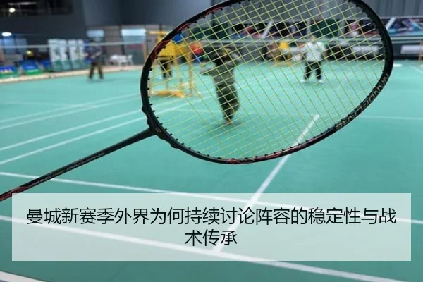 man-cheng-xin-sai-ji-wai-jie-wei-he-chi-xu-tao-lun-zhen-rong-de-wen-ding-xing-yu-zhan-shu-chuan-cheng-2-624.jpg